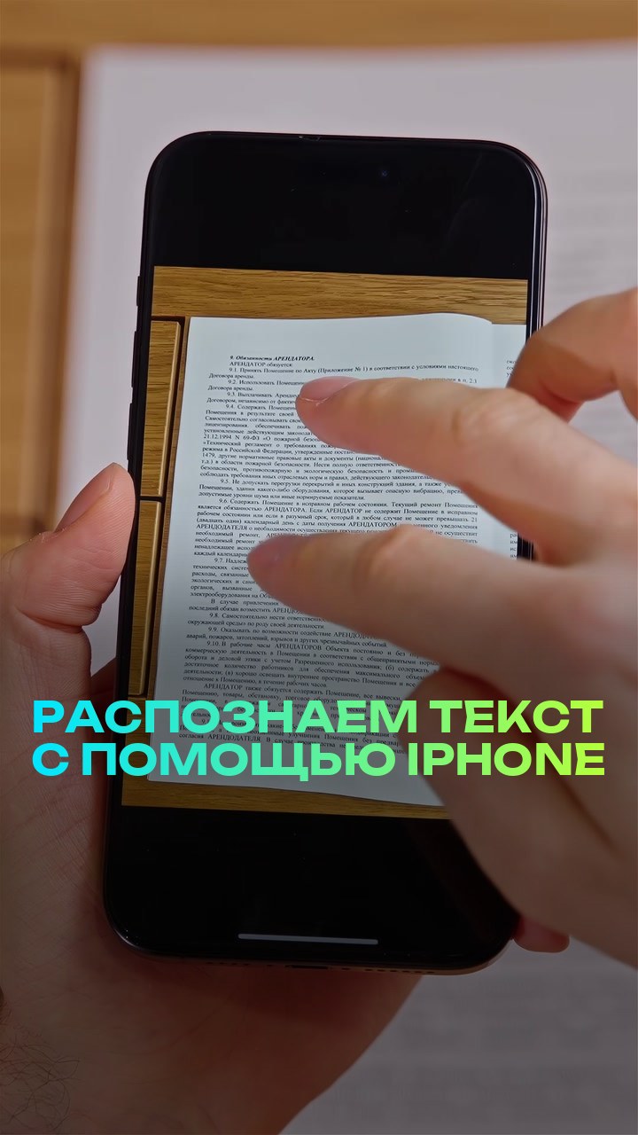 Распознаем текст с помощью iPhone