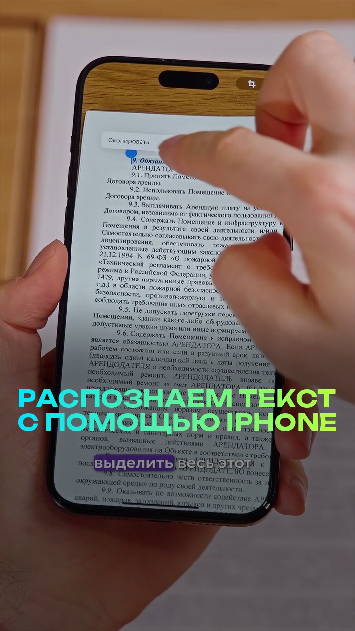 Распознаем текст с помощью iPhone