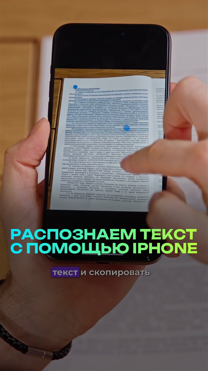 Распознаем текст с помощью iPhone