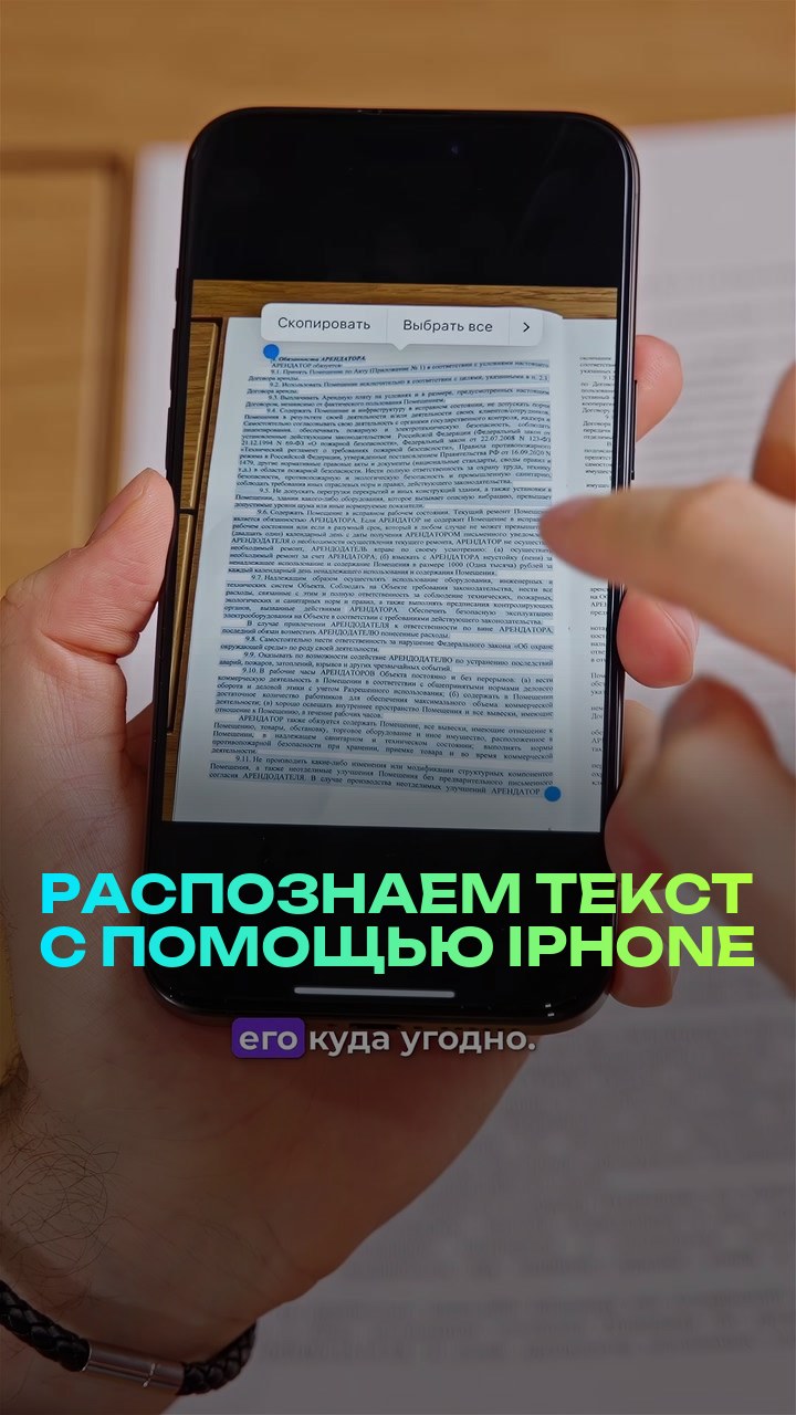 Распознаем текст с помощью iPhone