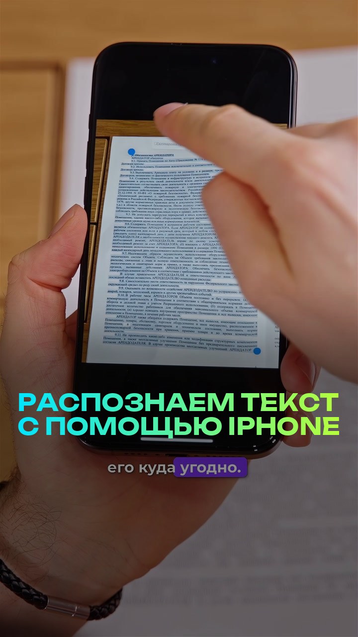 Распознаем текст с помощью iPhone
