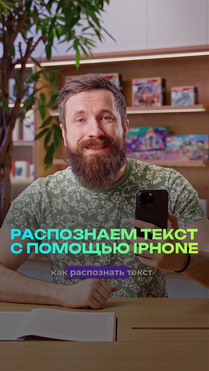 Распознаем текст с помощью iPhone