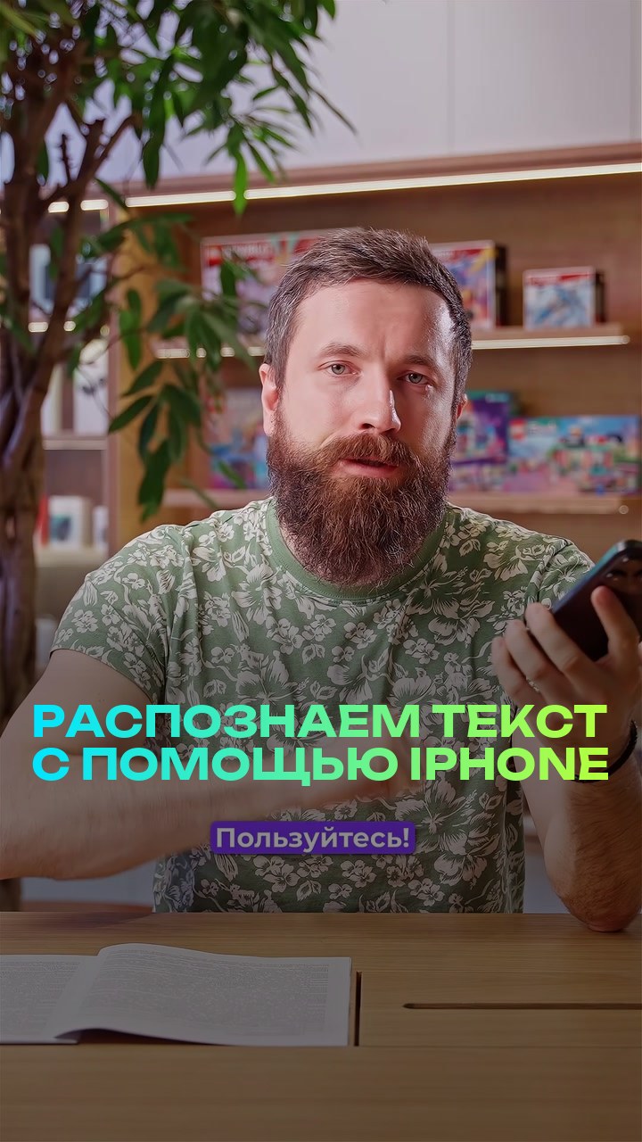 Распознаем текст с помощью iPhone