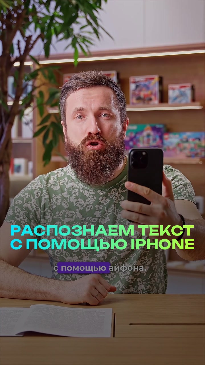 Распознаем текст с помощью iPhone