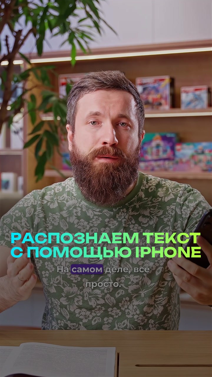 Распознаем текст с помощью iPhone