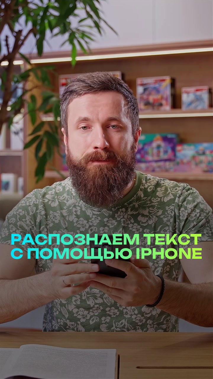 Распознаем текст с помощью iPhone