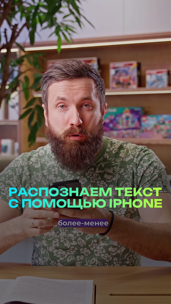 Распознаем текст с помощью iPhone
