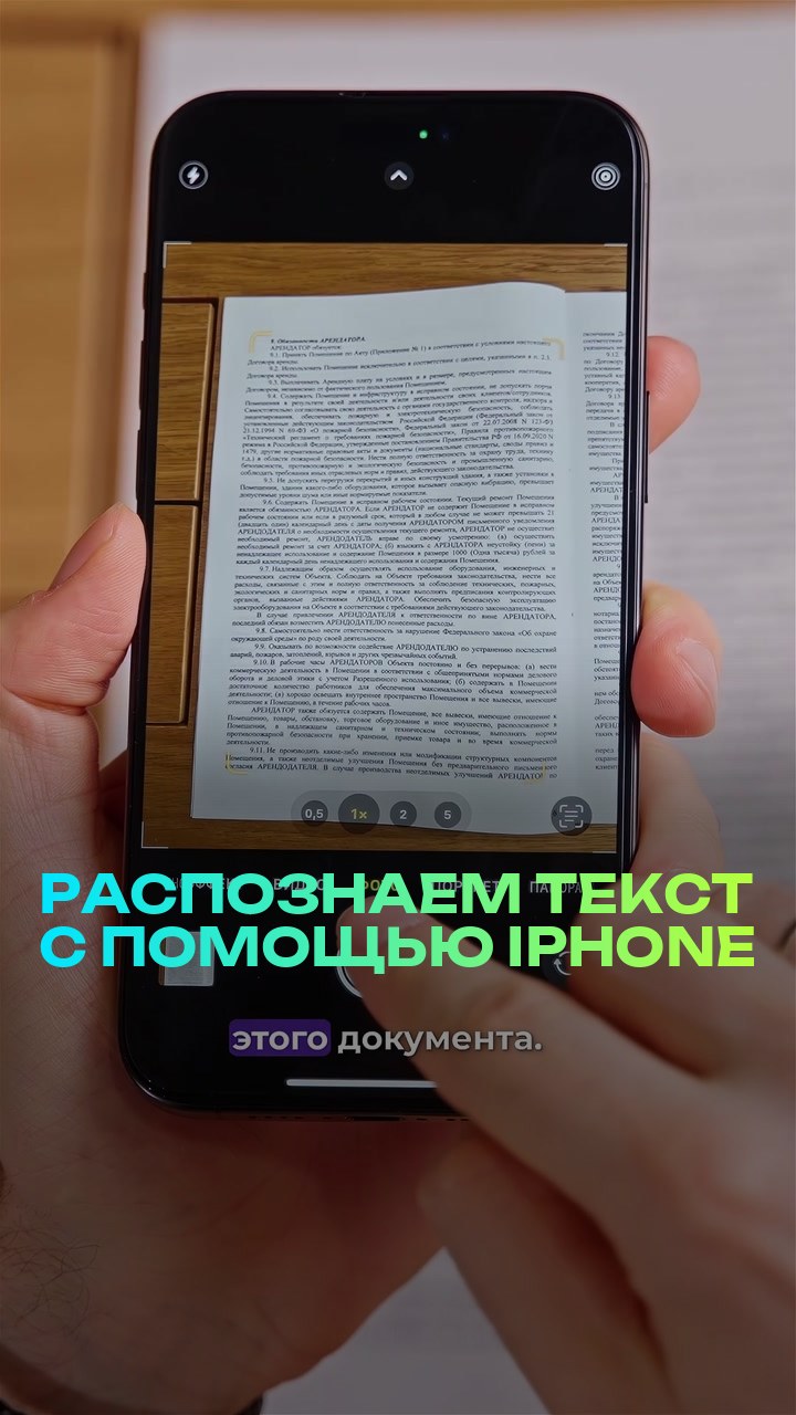 Распознаем текст с помощью iPhone