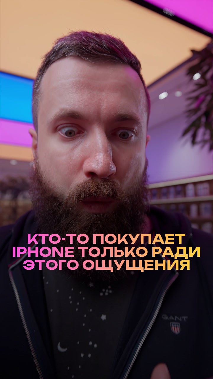 Кто-то покупает iPhone только ради этого ощущения