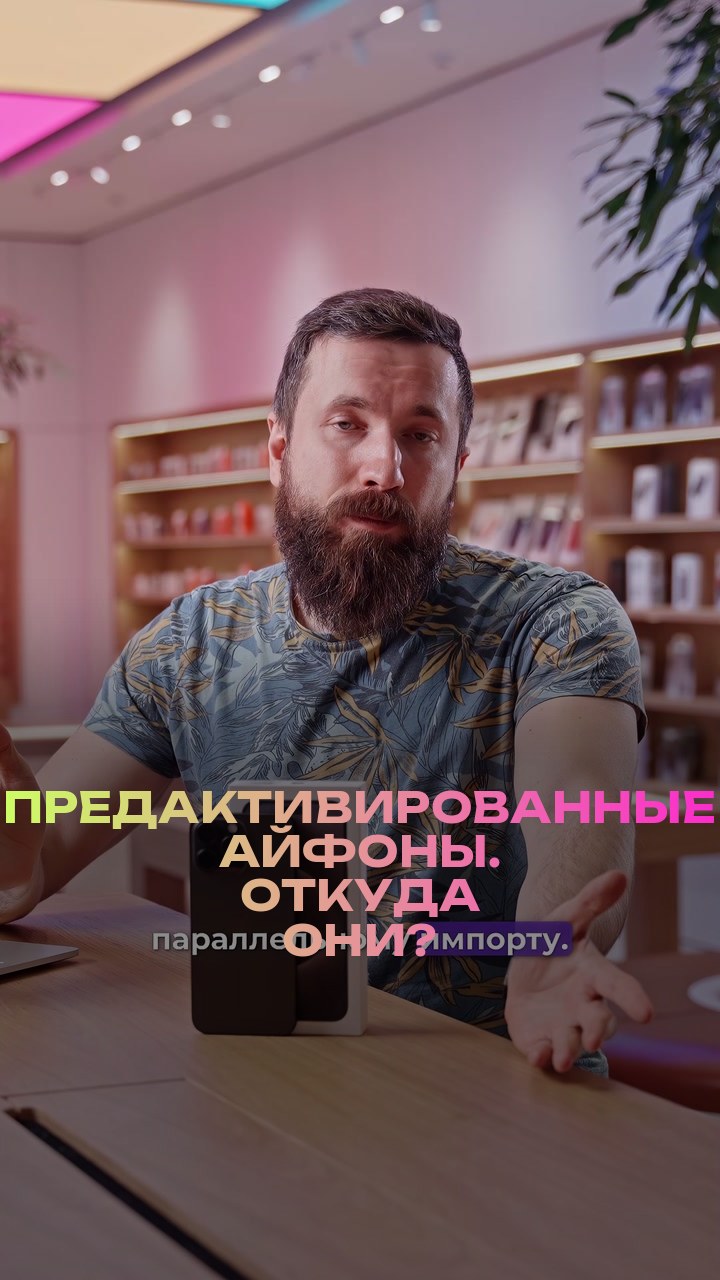 Предактивированные айфоны. Откуда они?
