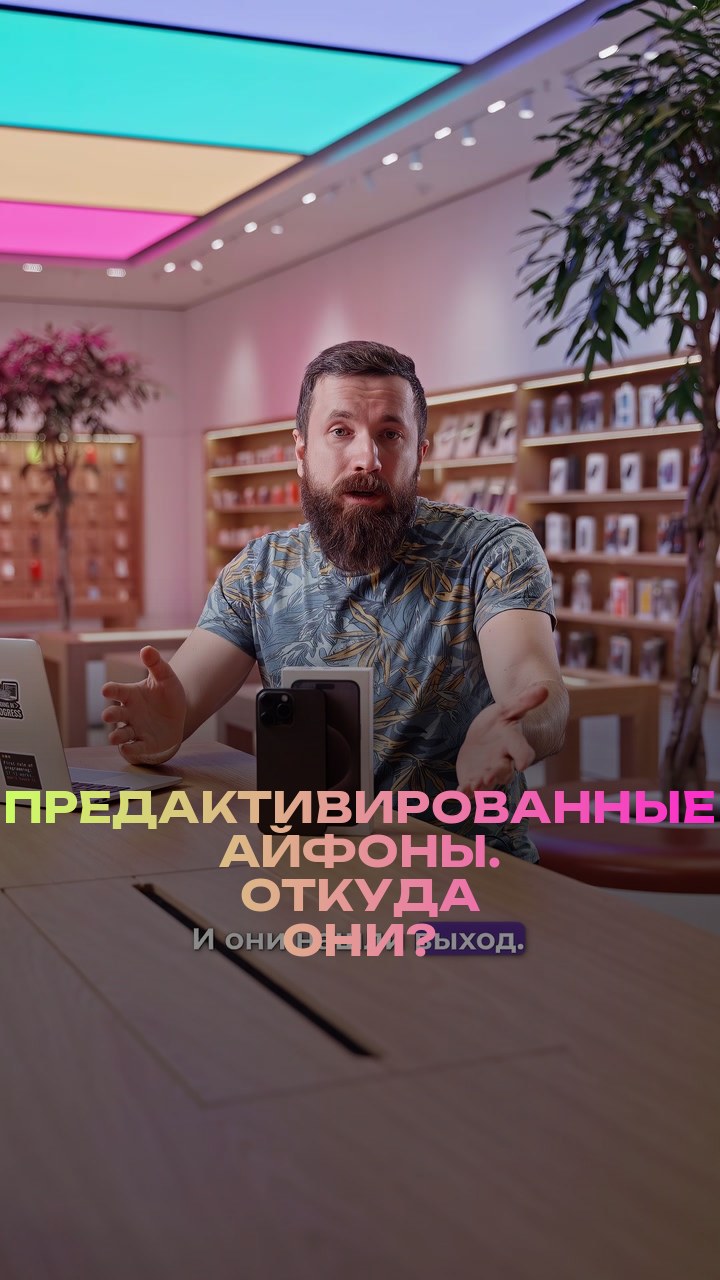 Предактивированные айфоны. Откуда они?
