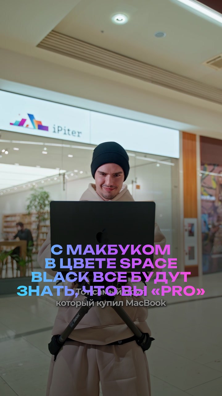 С макбуком в цвете Space Black все будут знать, что вы «Pro»