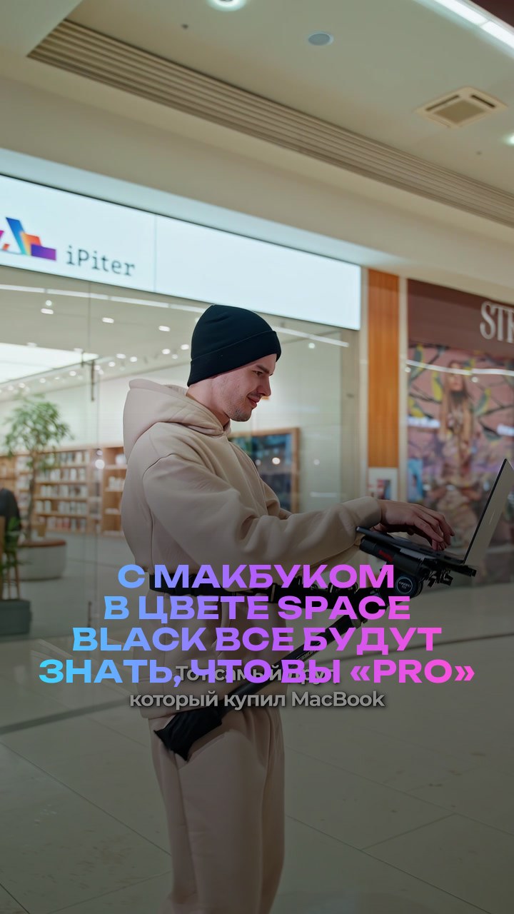 С макбуком в цвете Space Black все будут знать, что вы «Pro»
