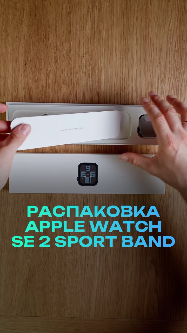 Распаковка Apple Watch SE 2 40mm Sport Band