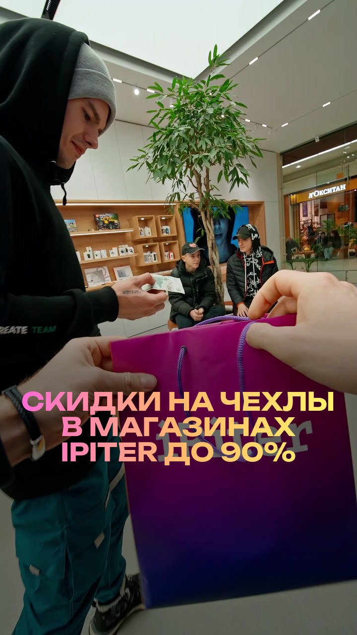 Скидки на чехлы в магазинах iPiter до 90%