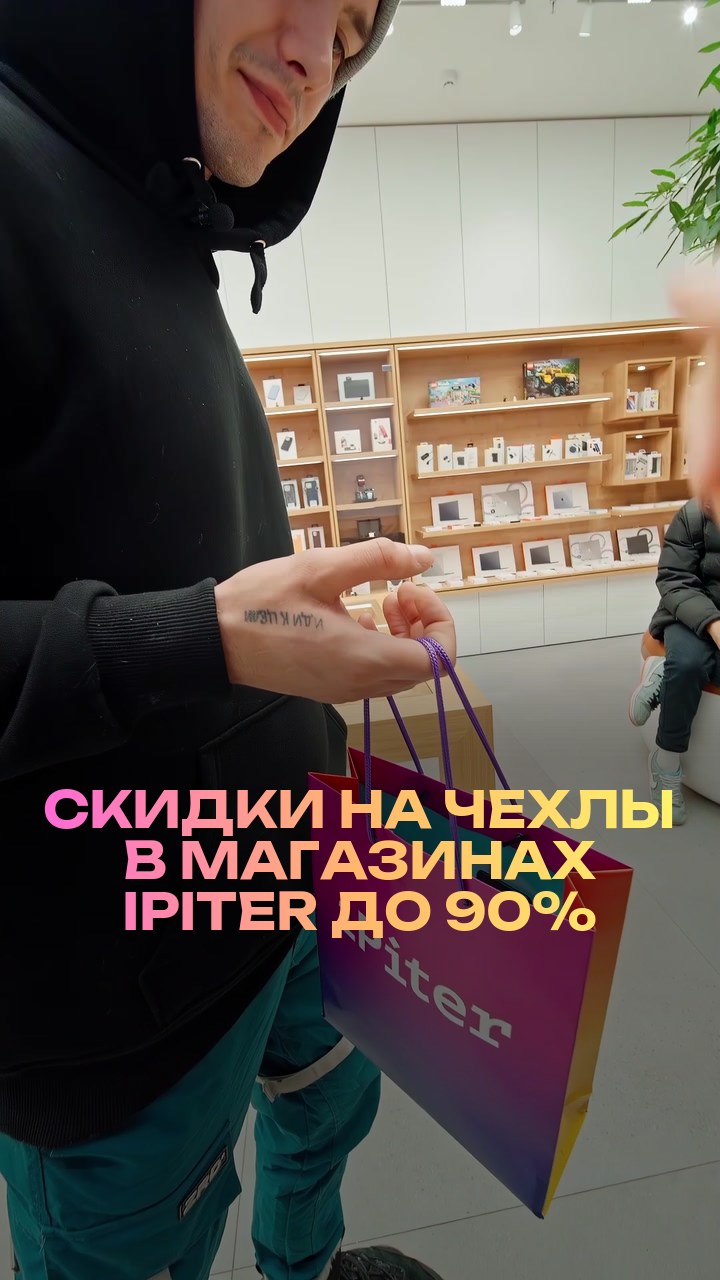 Скидки на чехлы в магазинах iPiter до 90%