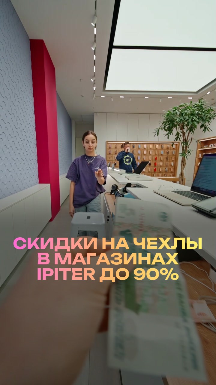 Скидки на чехлы в магазинах iPiter до 90%