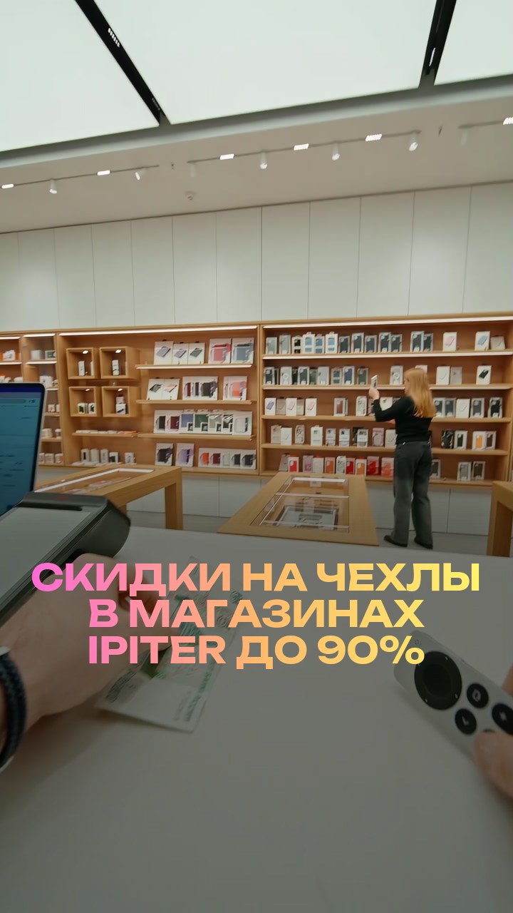 Скидки на чехлы в магазинах iPiter до 90%