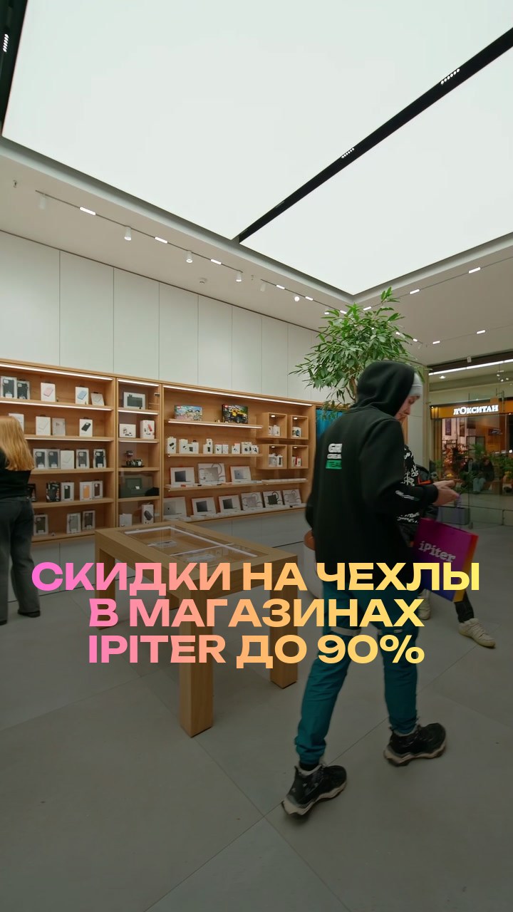 Скидки на чехлы в магазинах iPiter до 90%