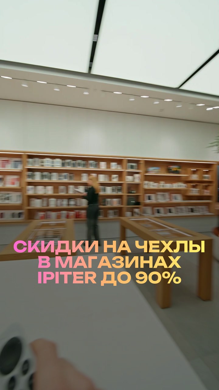 Скидки на чехлы в магазинах iPiter до 90%