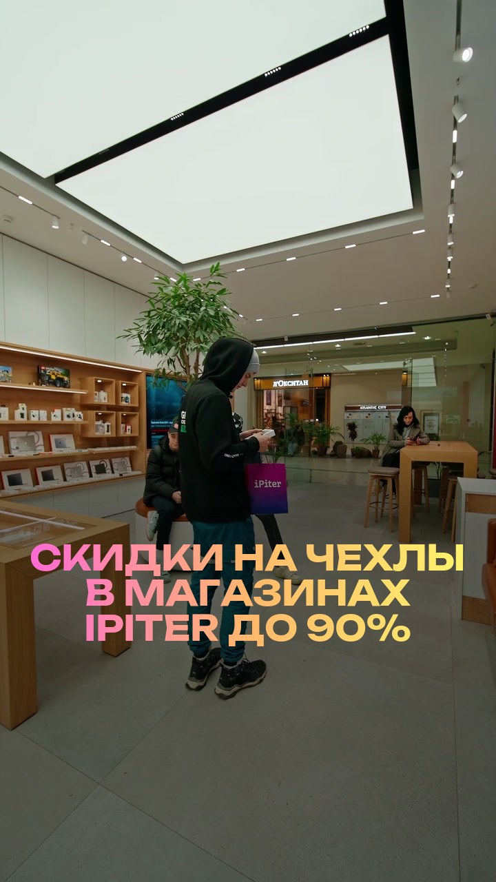 Скидки на чехлы в магазинах iPiter до 90%