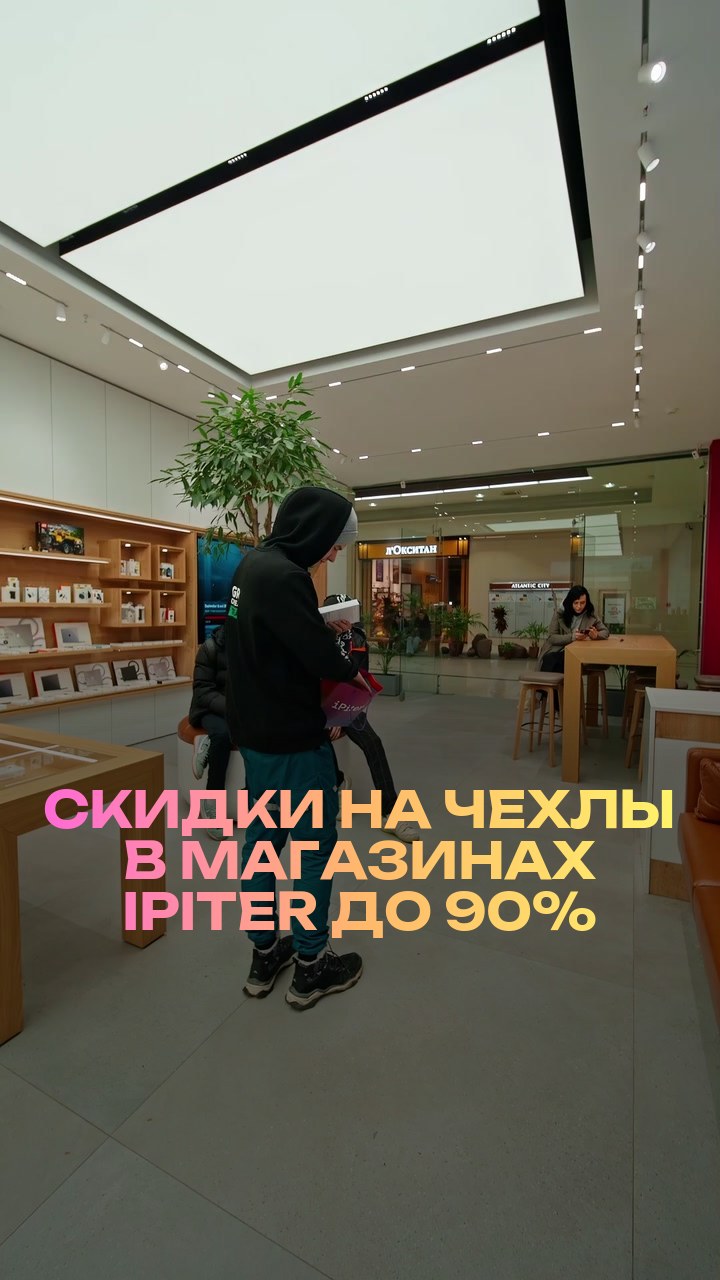 Скидки на чехлы в магазинах iPiter до 90%