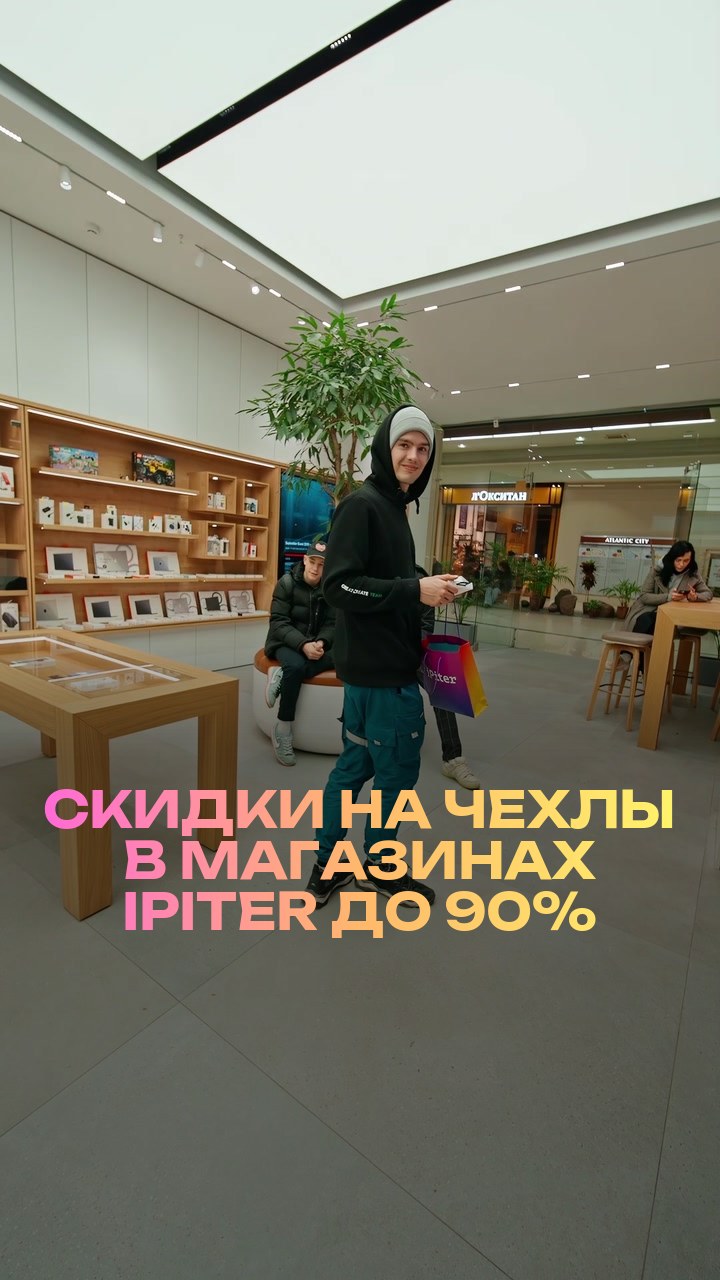 Скидки на чехлы в магазинах iPiter до 90%