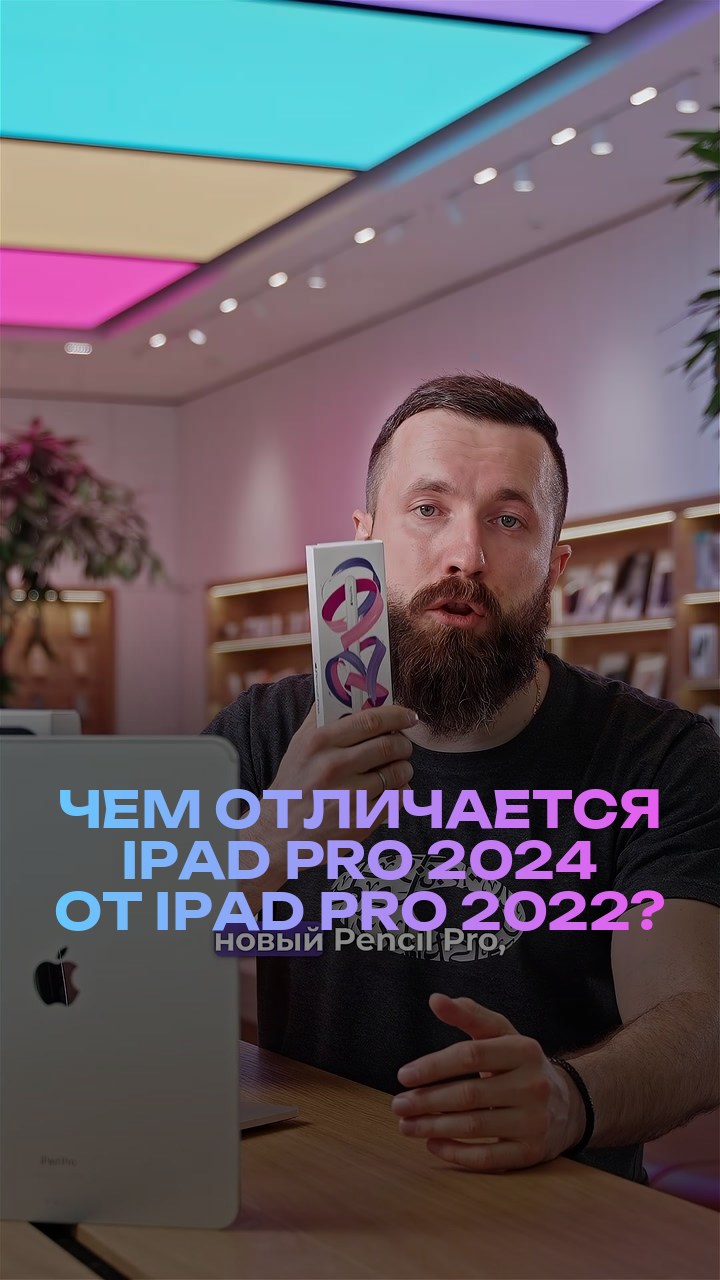 Чем отличается iPad Pro 2024 от iPad Pro 2022?