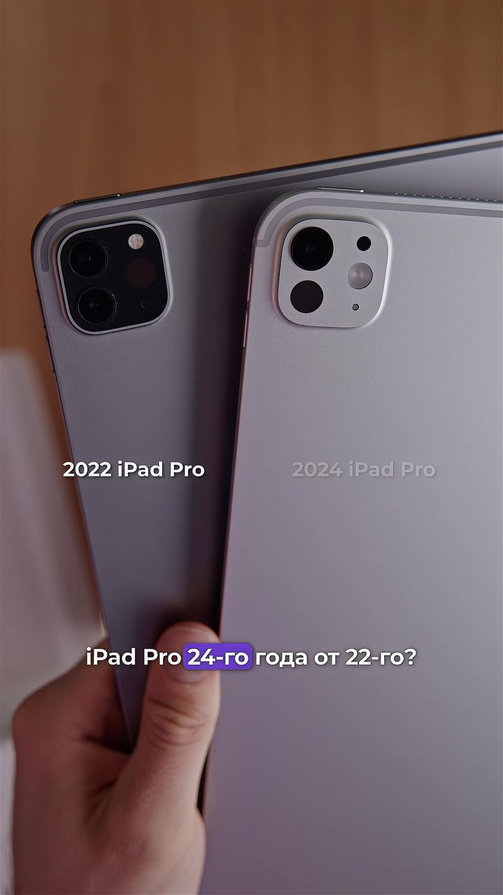 Чем отличается iPad Pro 2024 от iPad Pro 2022?