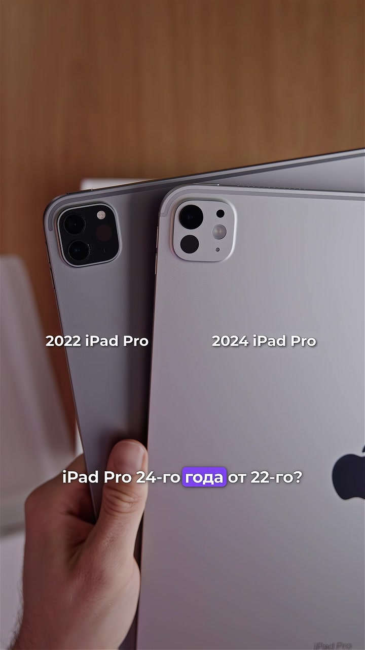 Чем отличается iPad Pro 2024 от iPad Pro 2022?
