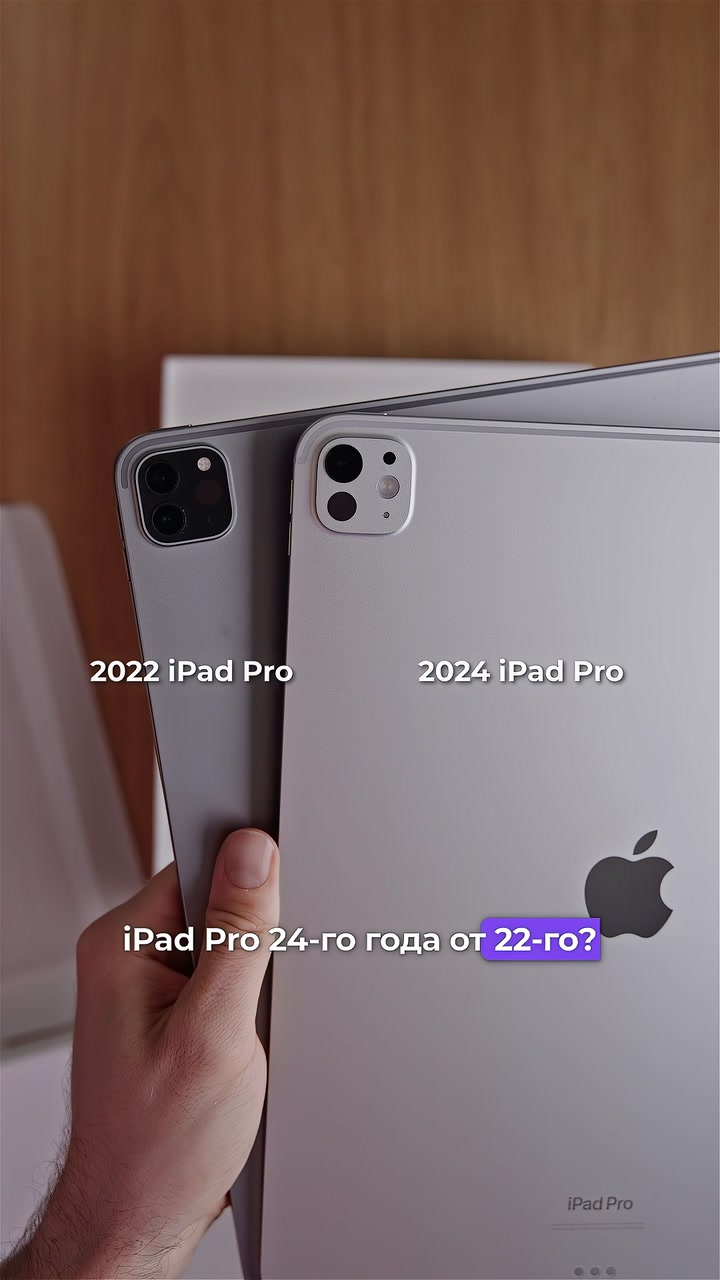Чем отличается iPad Pro 2024 от iPad Pro 2022?
