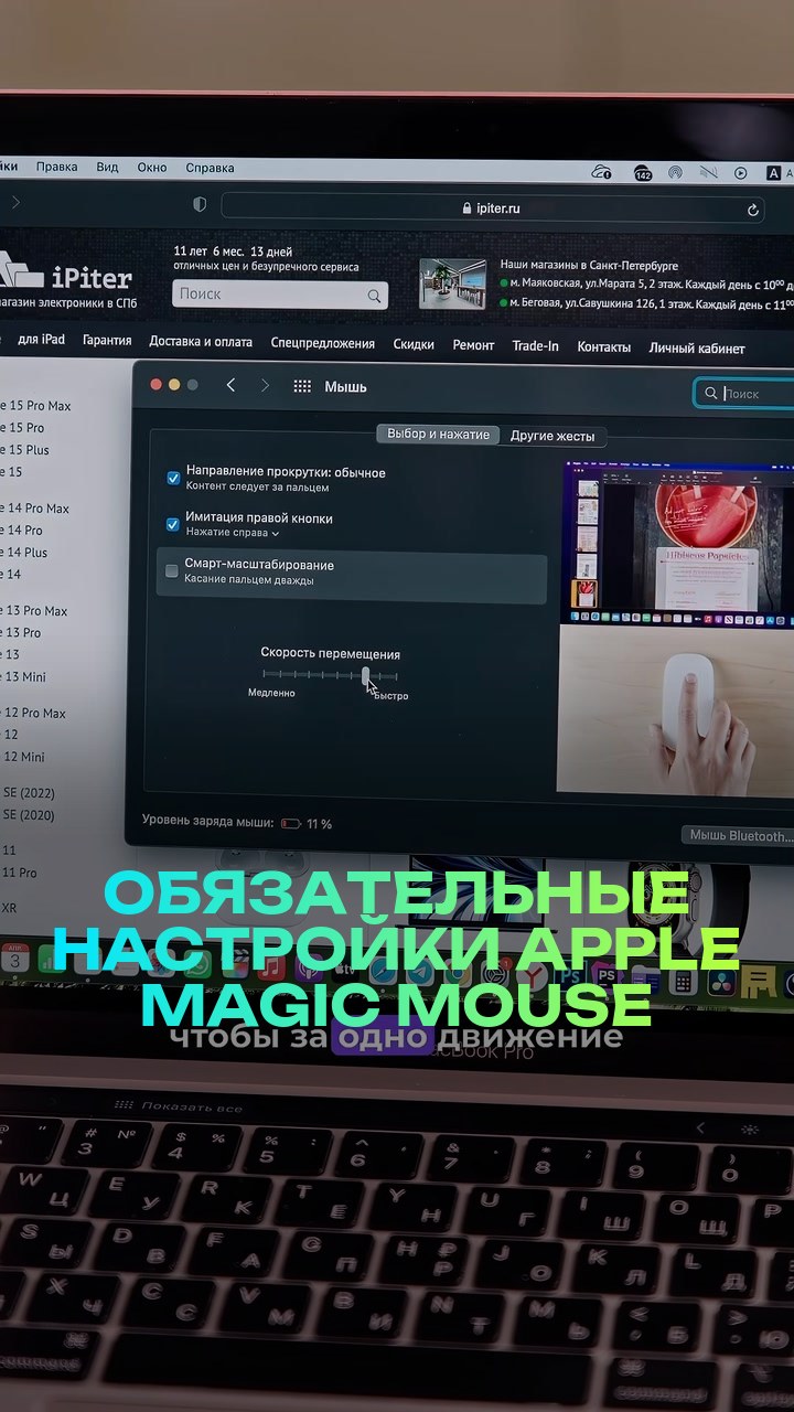 Обязательные настройки Apple Magic Mouse