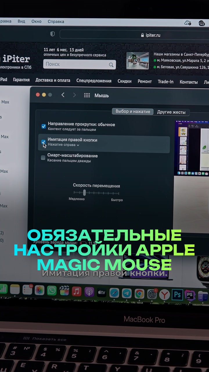Обязательные настройки Apple Magic Mouse
