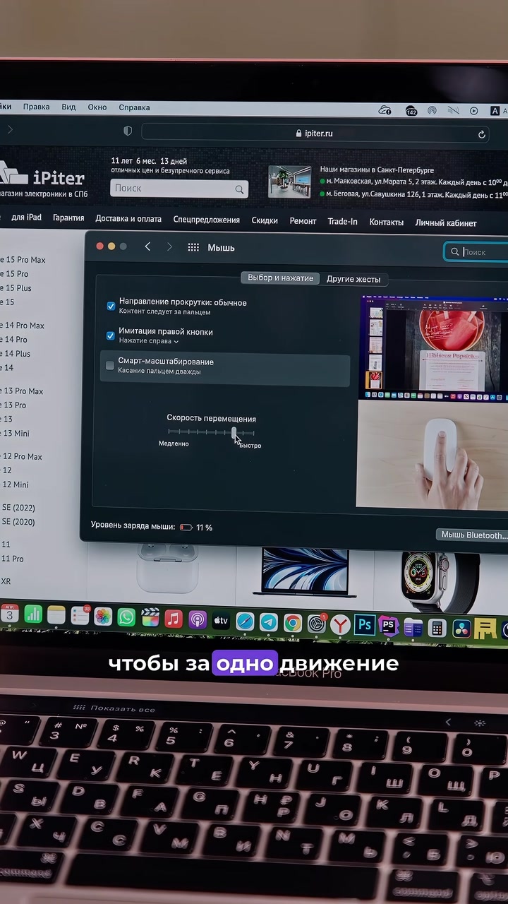 Обязательные настройки Apple Magic Mouse