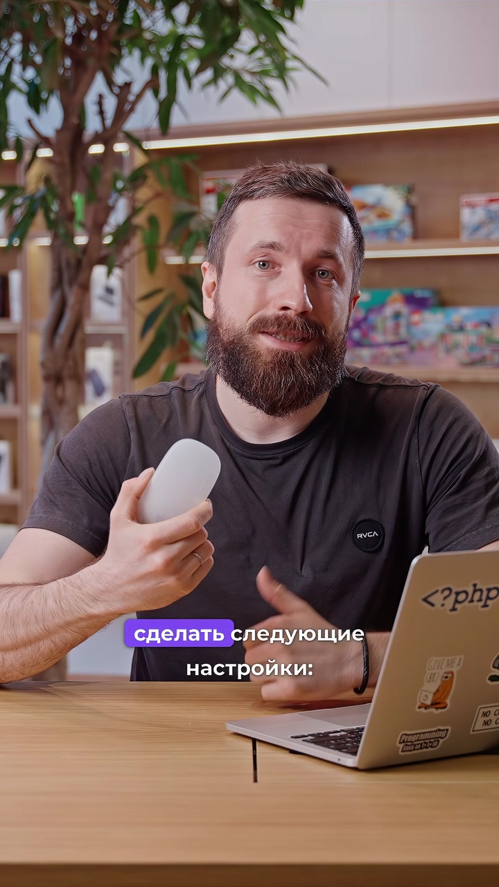 Обязательные настройки Apple Magic Mouse