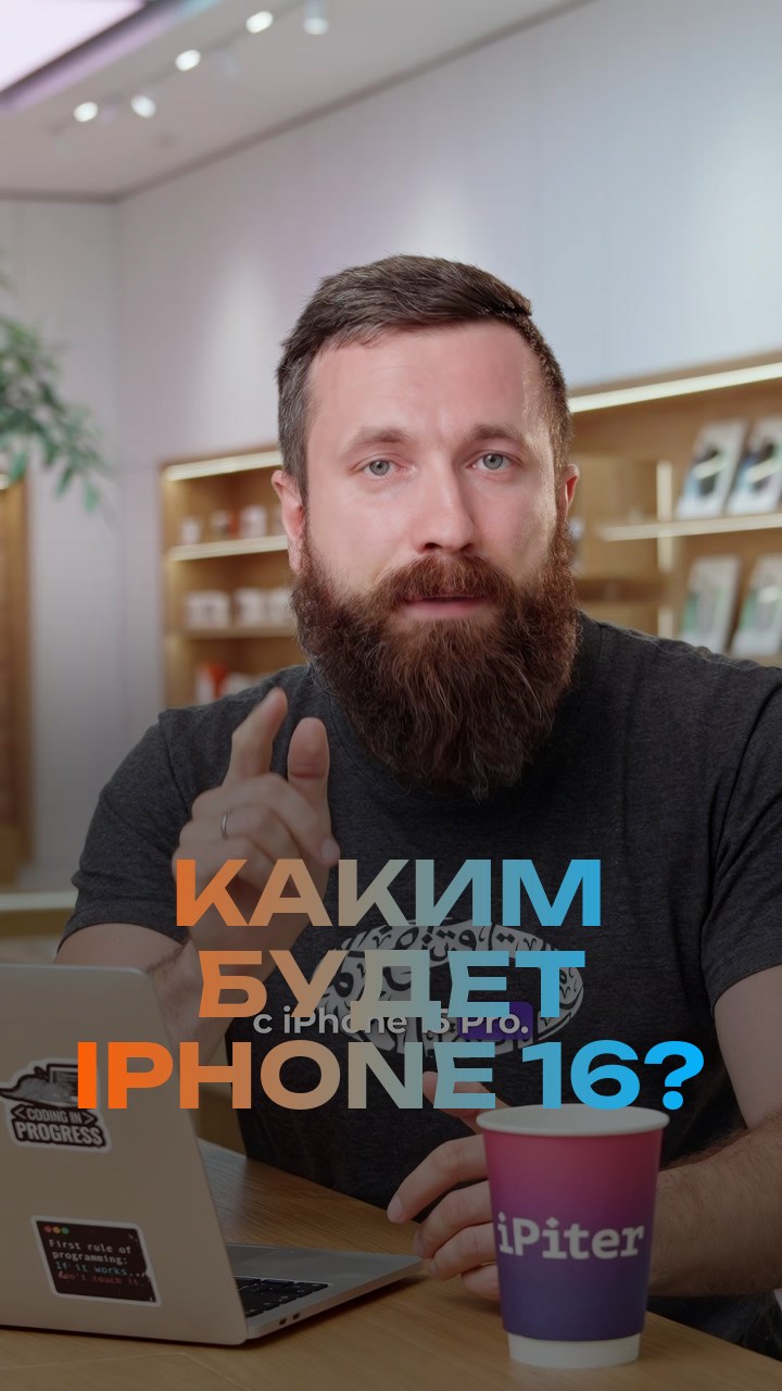 Каким будет iPhone 16?