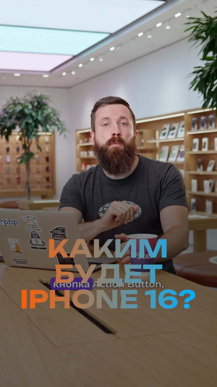 Каким будет iPhone 16?