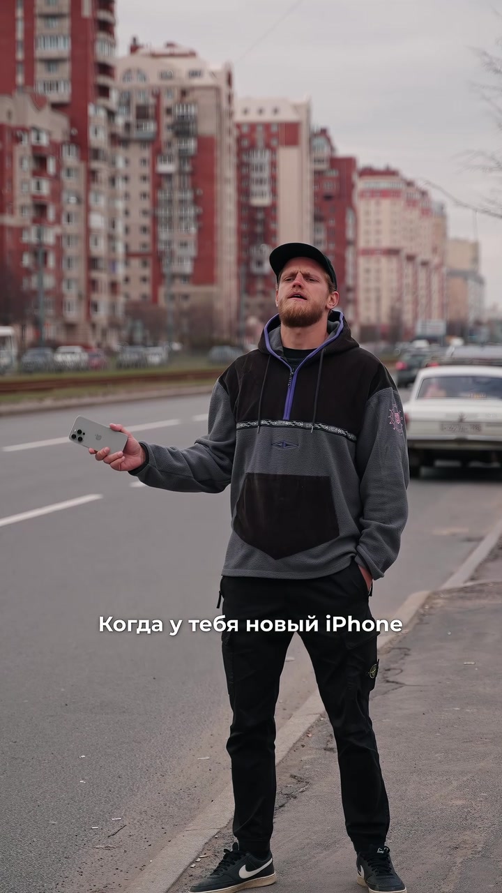 Когда купил новый iPhone