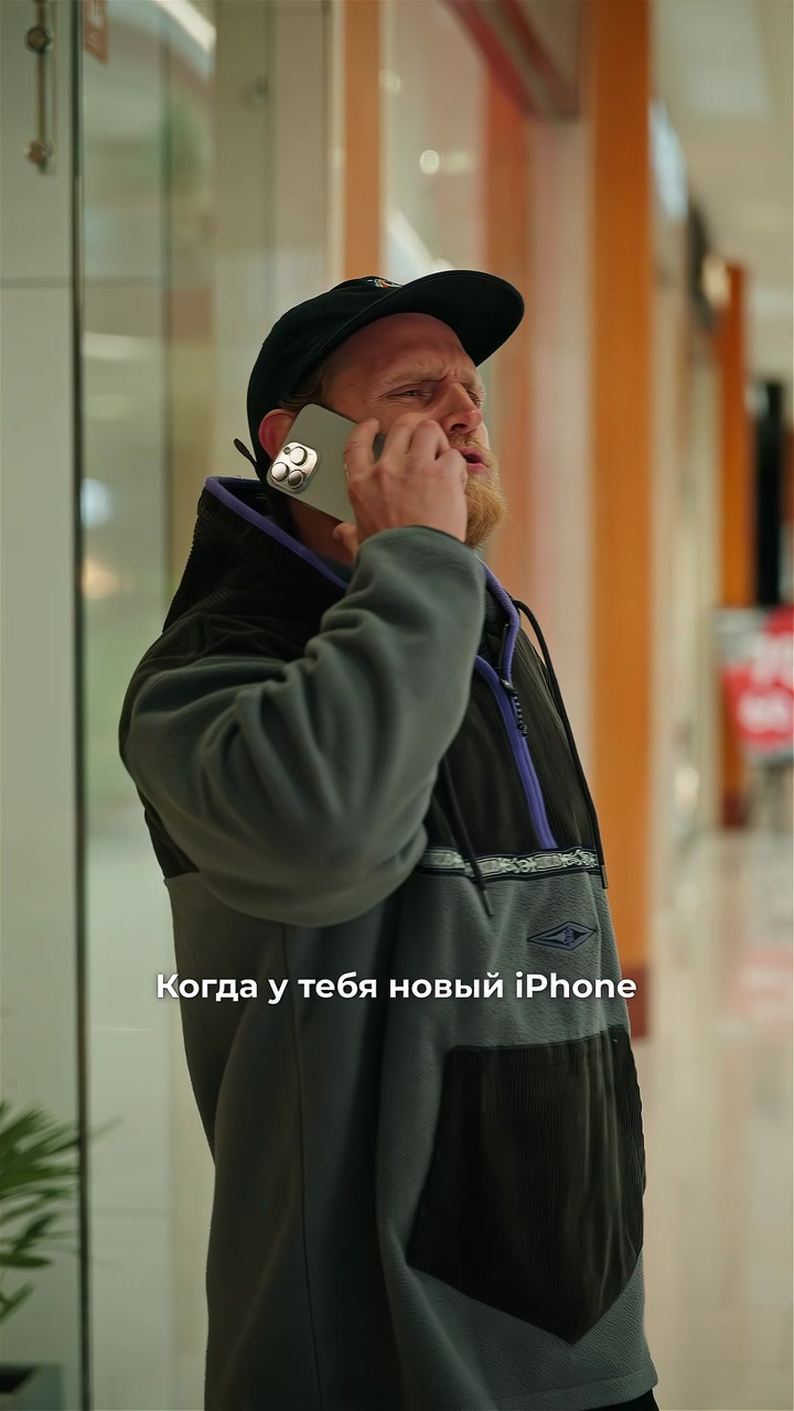 Когда купил новый iPhone