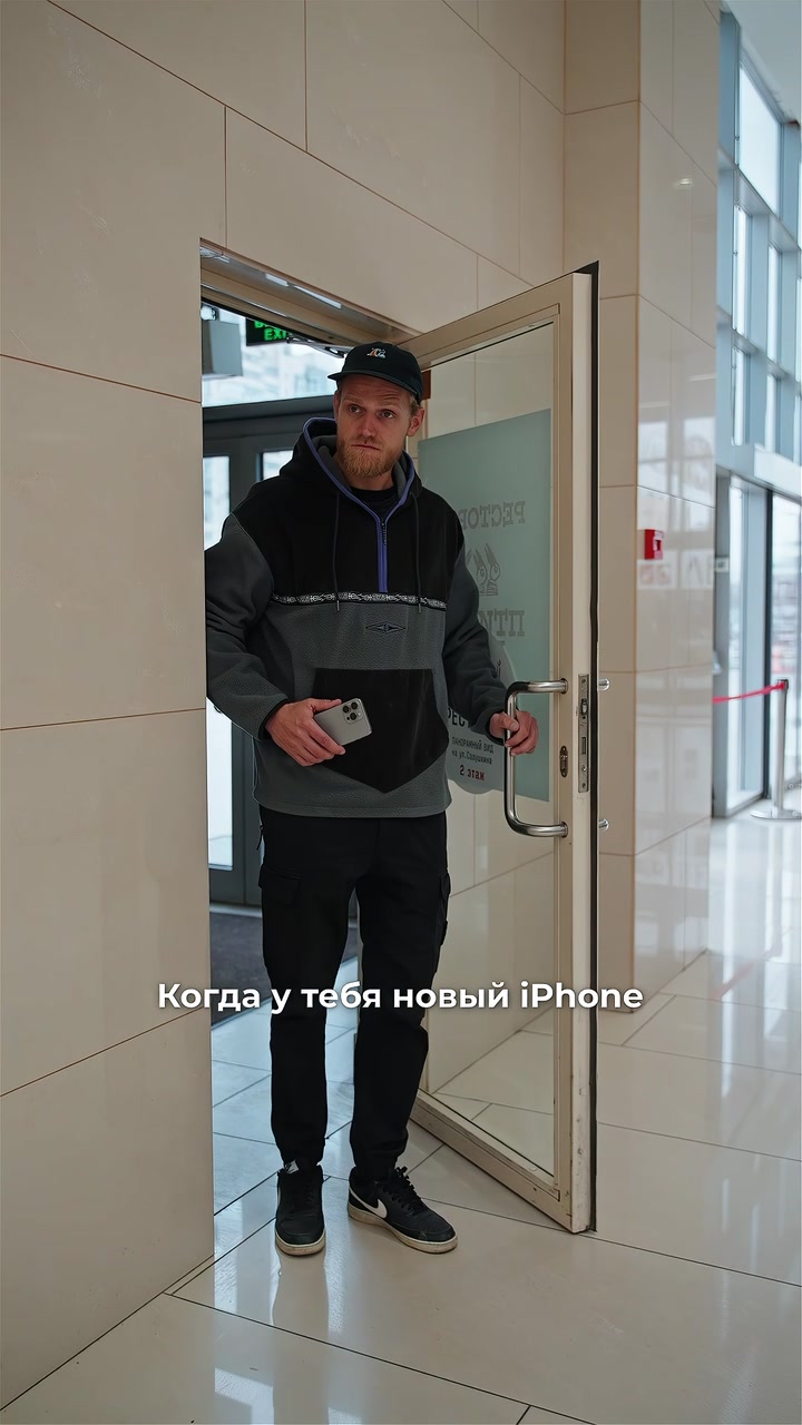 Когда купил новый iPhone