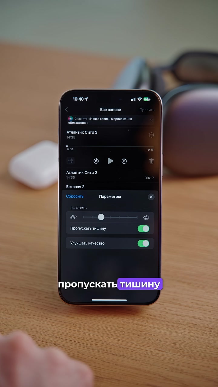 Правда или нет, что можно улучшить звук в диктофоне iPhone?