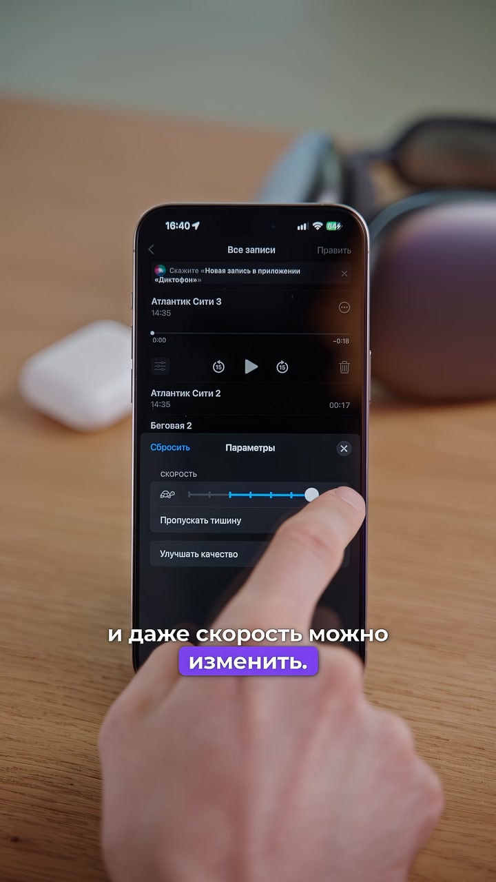 Правда или нет, что можно улучшить звук в диктофоне iPhone?