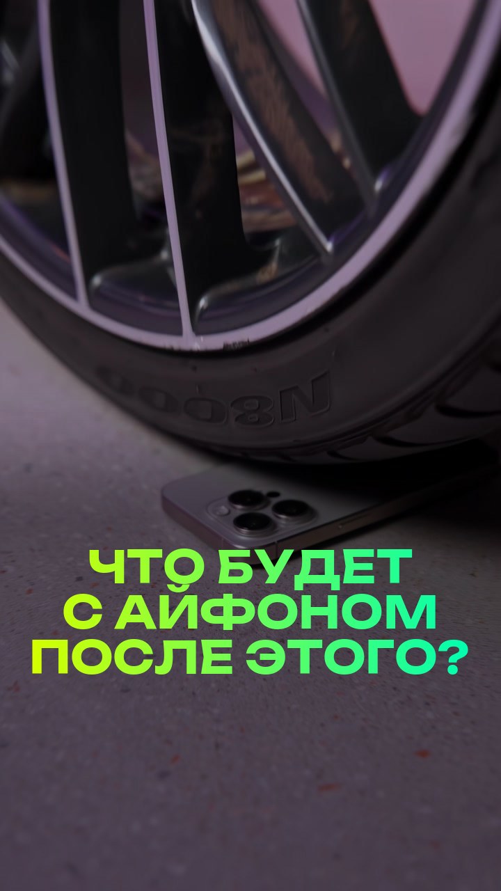Что будет с айфоном после этого?
