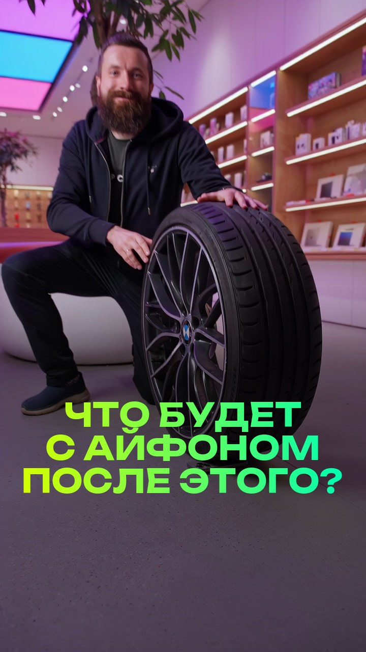 Что будет с айфоном после этого?