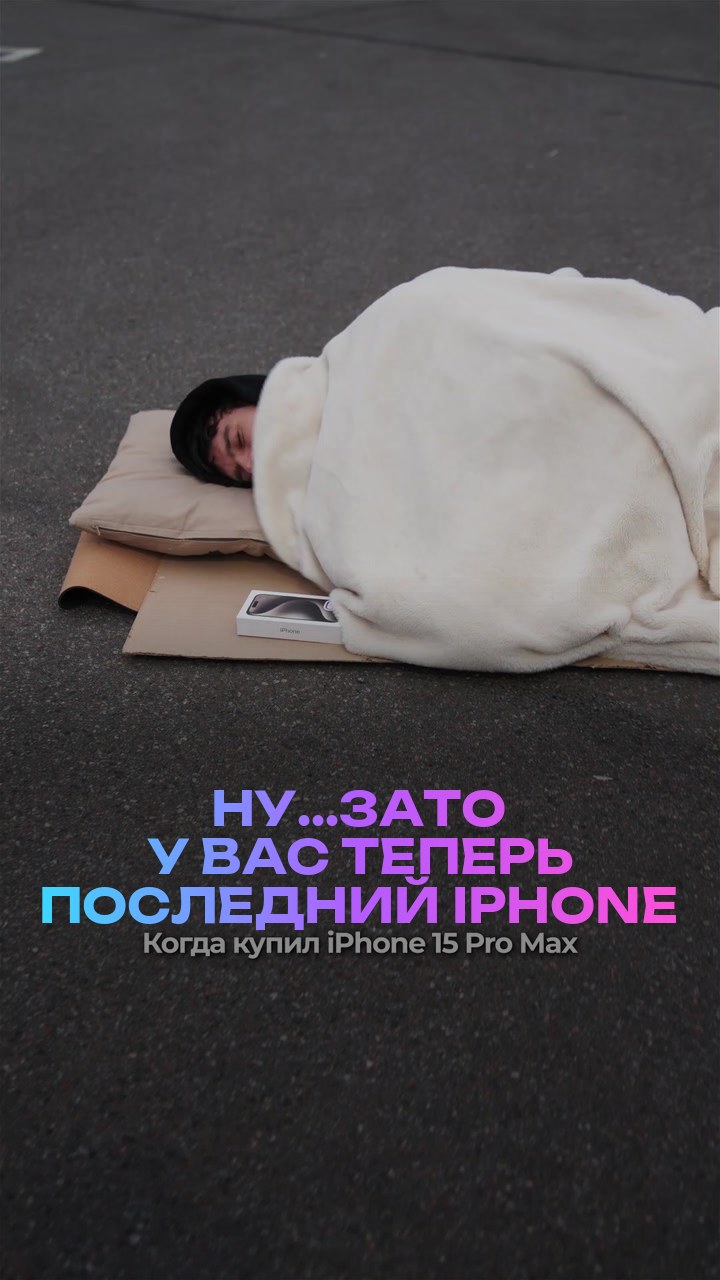 Ну...зато у вас теперь последний iPhone
