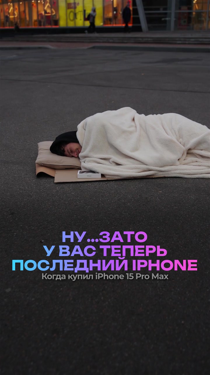 Ну...зато у вас теперь последний iPhone