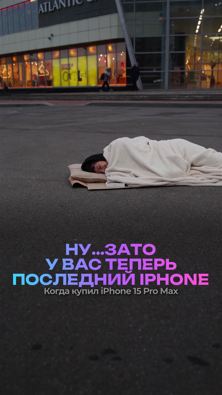 Ну...зато у вас теперь последний iPhone