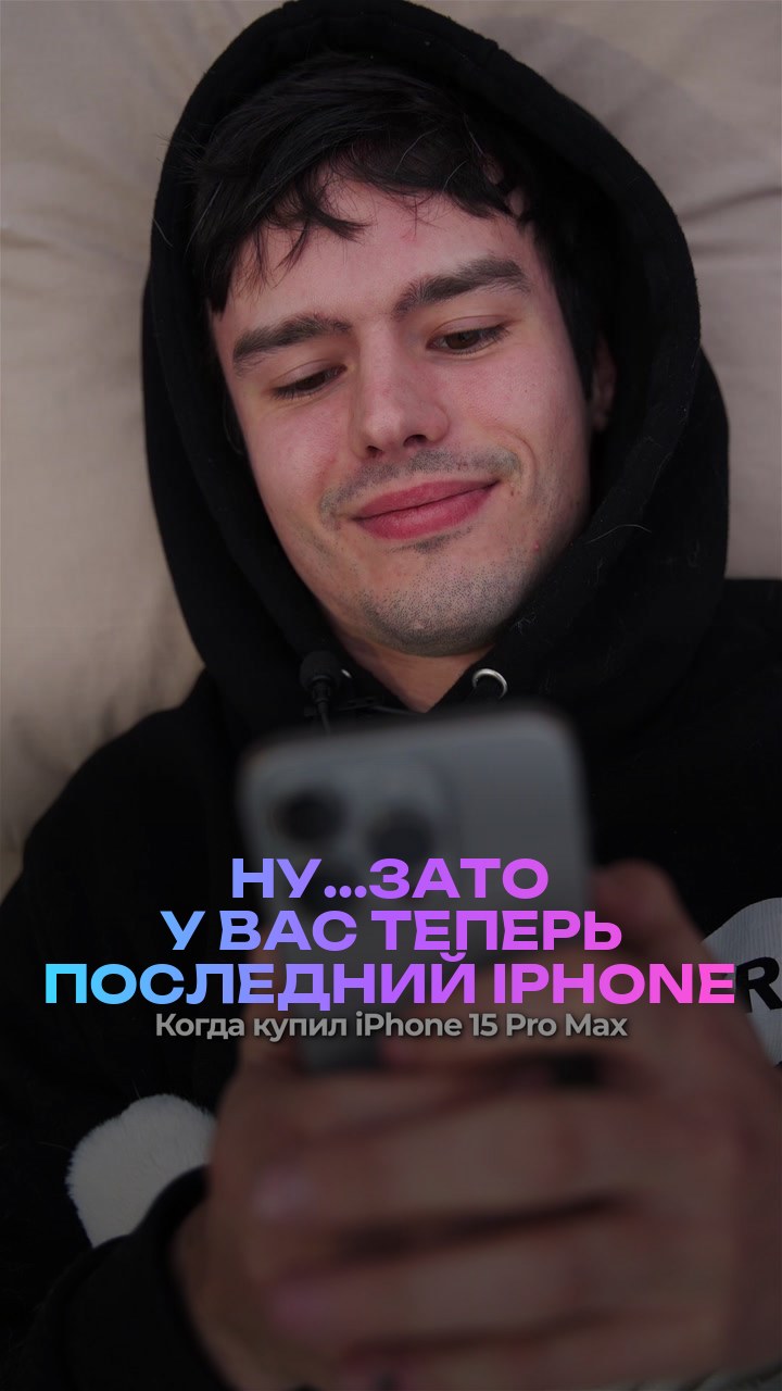 Ну...зато у вас теперь последний iPhone