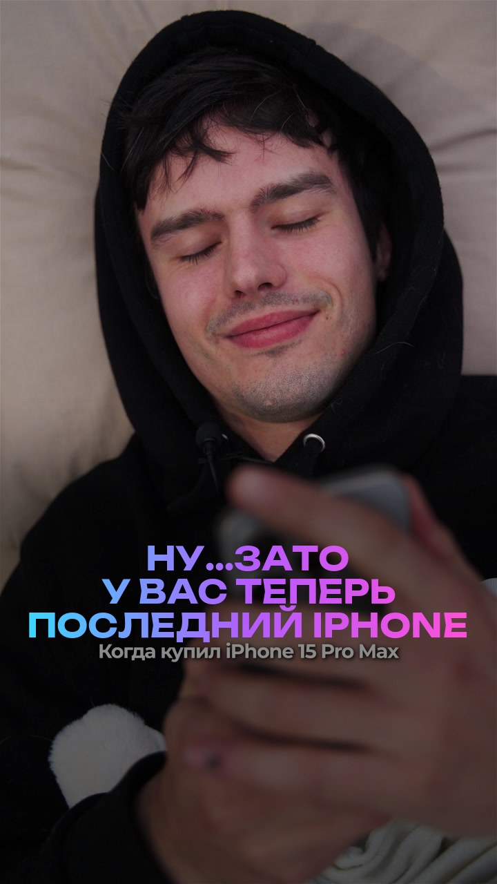 Ну...зато у вас теперь последний iPhone