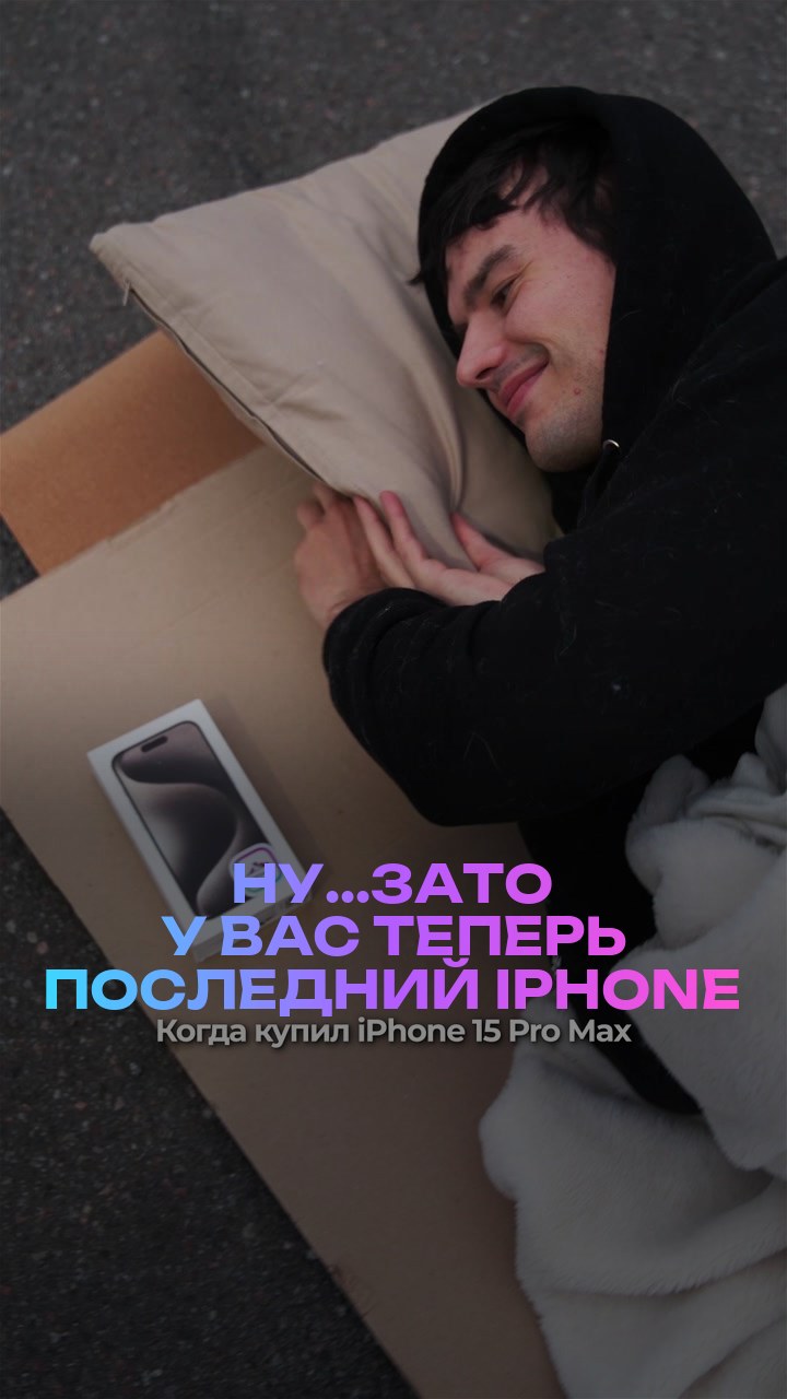 Ну...зато у вас теперь последний iPhone